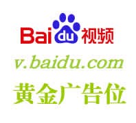 广州网络广告公司丹心科技百度视频广告简介_网络广告