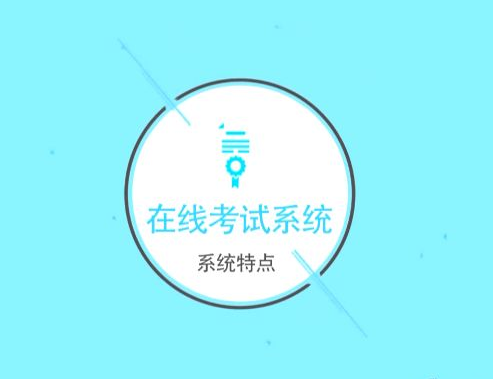 南京在线考试系统_玻璃网