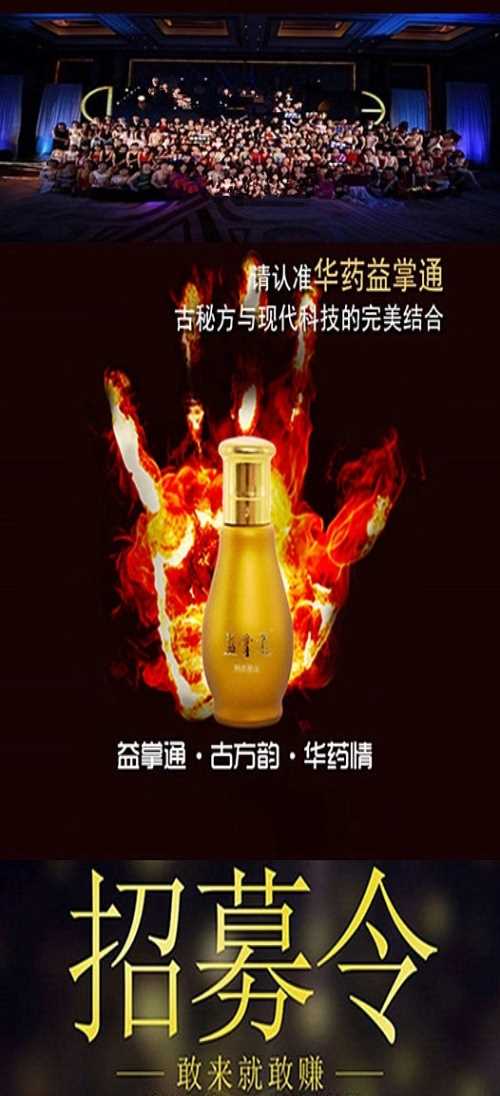 益掌通掌灸四川最大经销商/益掌通草本抑菌液是华北制药生产的吗/华北制药河北华诺有限公司