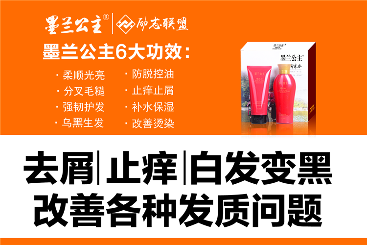 正品墨兰公主厂家加盟_墨兰公主授权查询_广州三宝生物科技有限公司